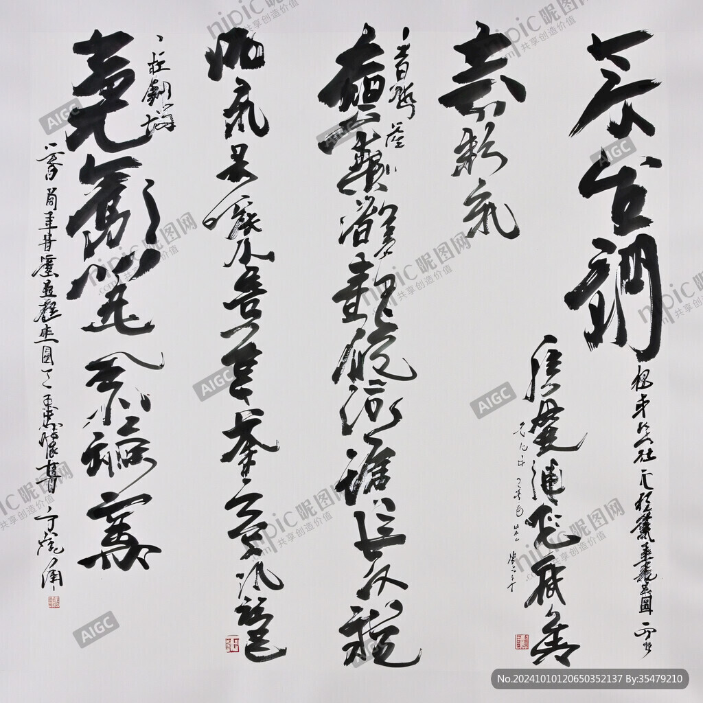長生不老書法貼圖