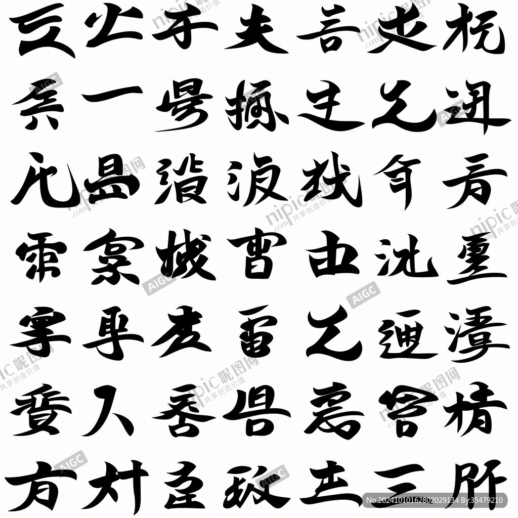蘭亭集序毛筆字
