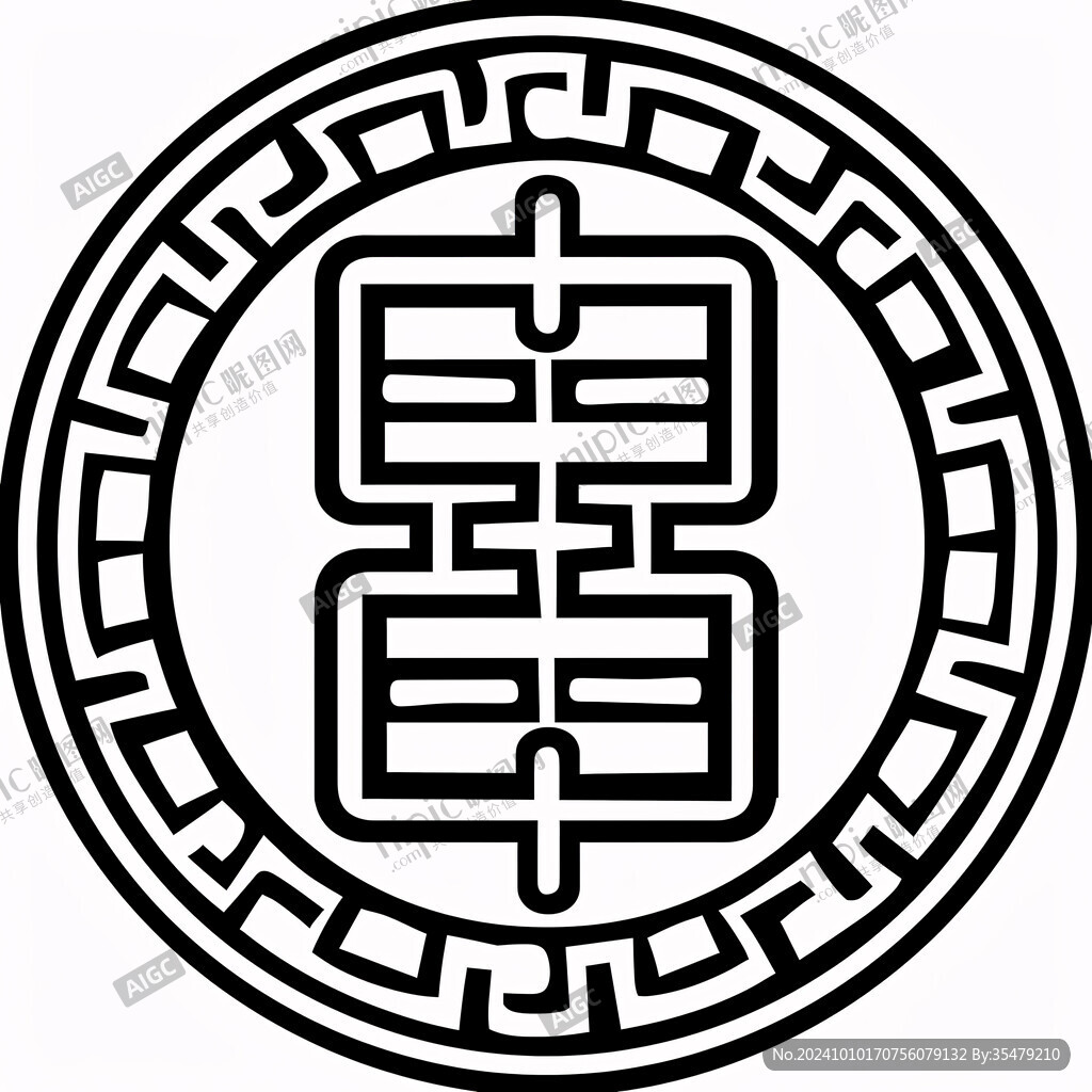 旺字回紋
