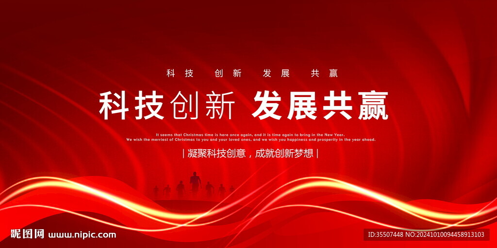 紅色會議背景板設(shè)計