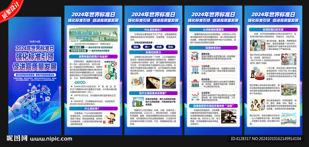世界標準日展架
