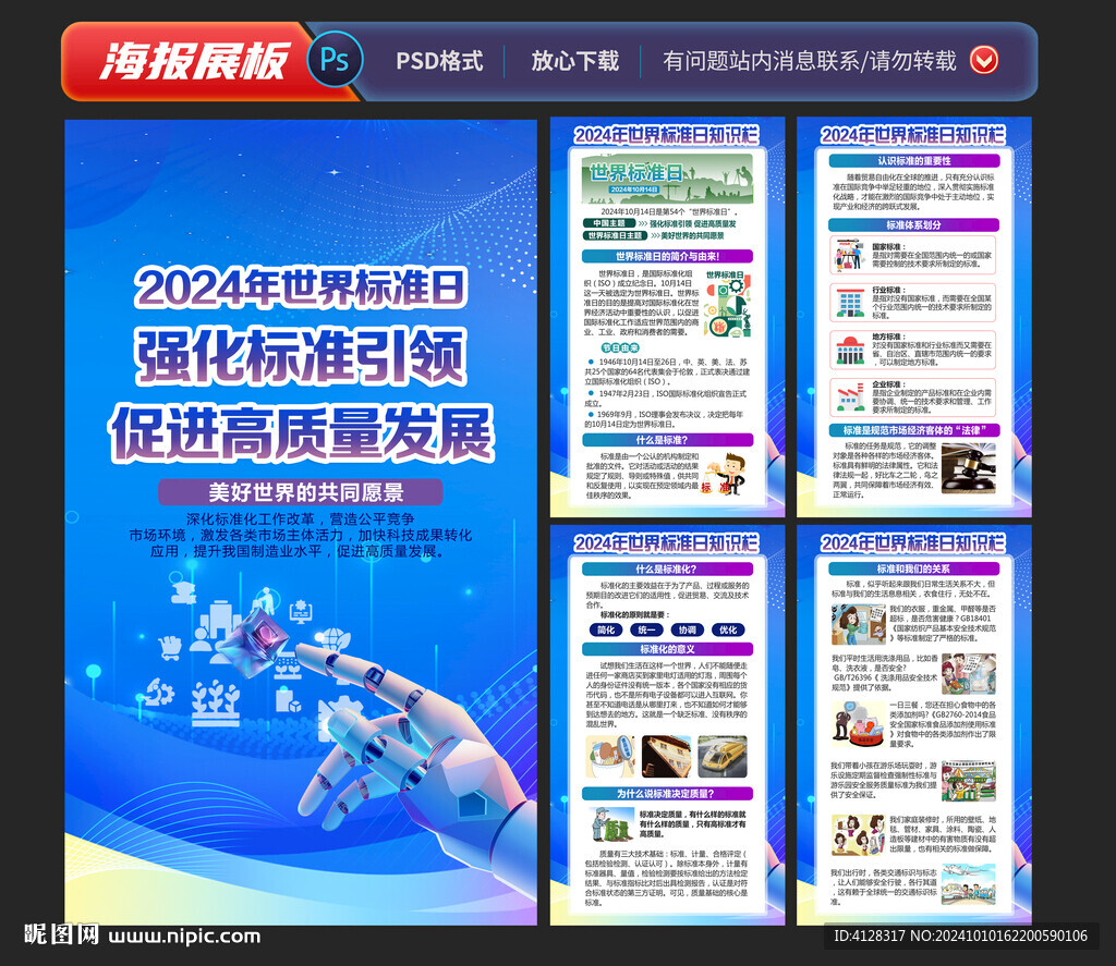 世界標準日海報
