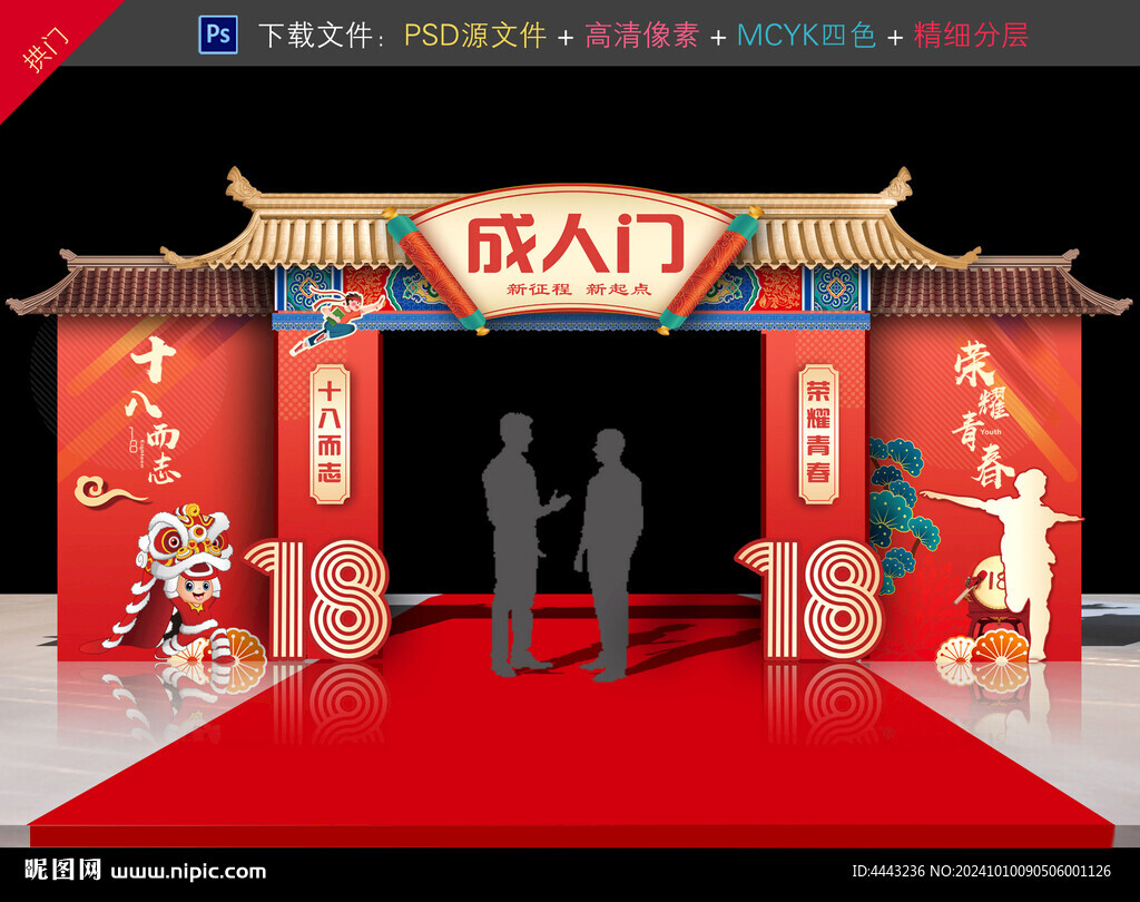 成人門