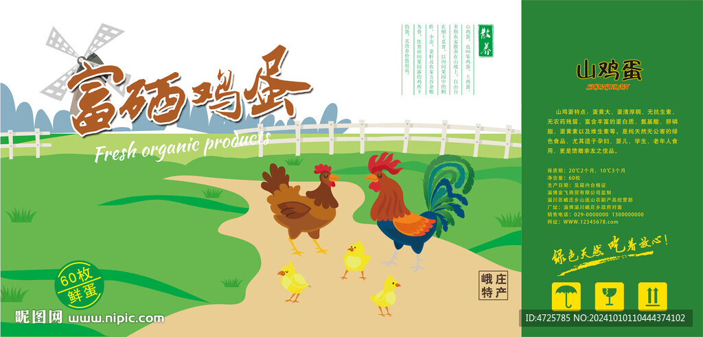 雞蛋包裝