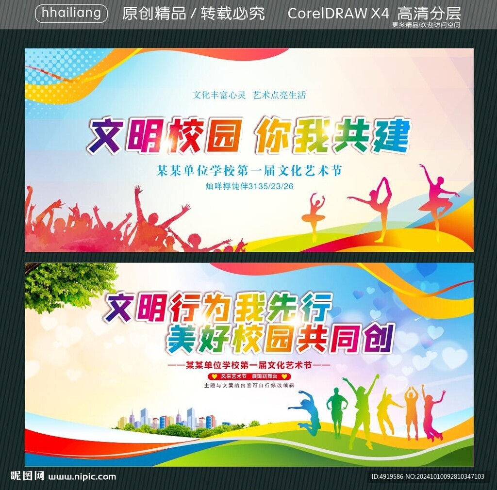 文明校園你我共建  