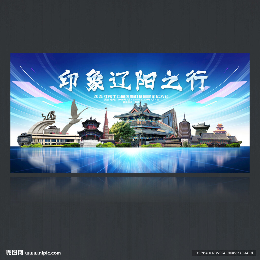 遼陽旅游海報