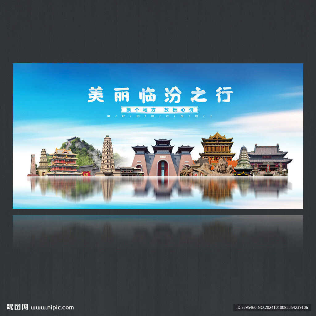 臨汾