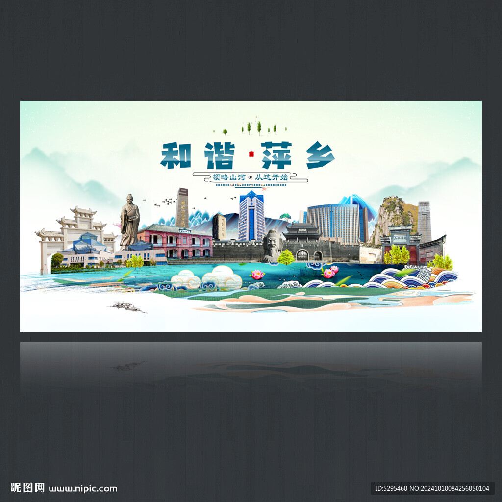 萍鄉