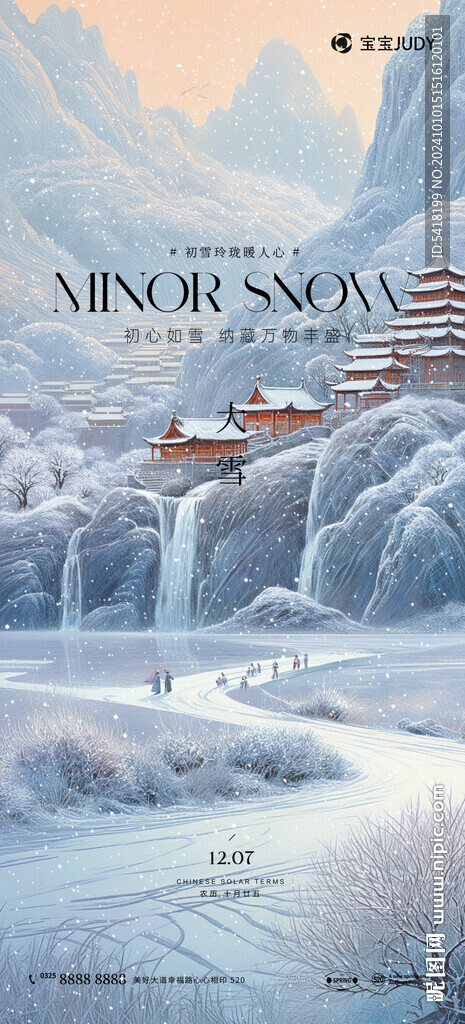 大雪