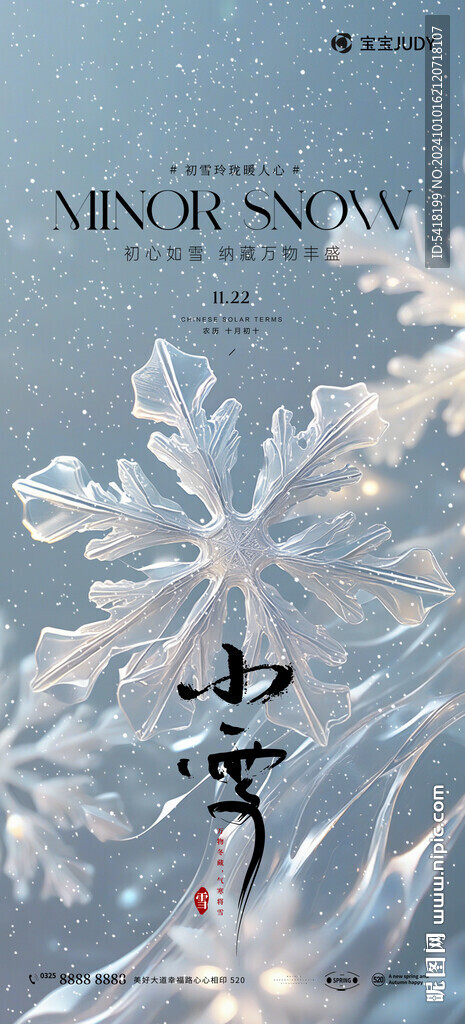 小雪