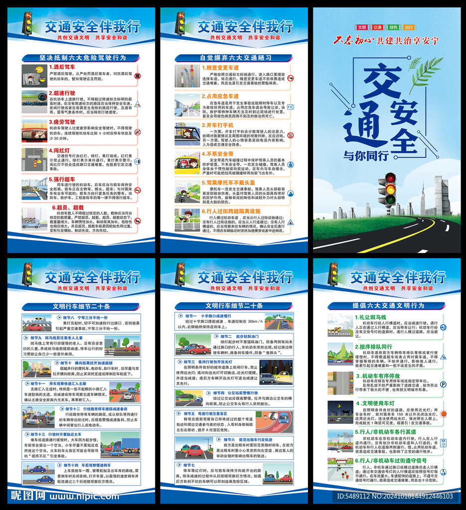 交通安全日