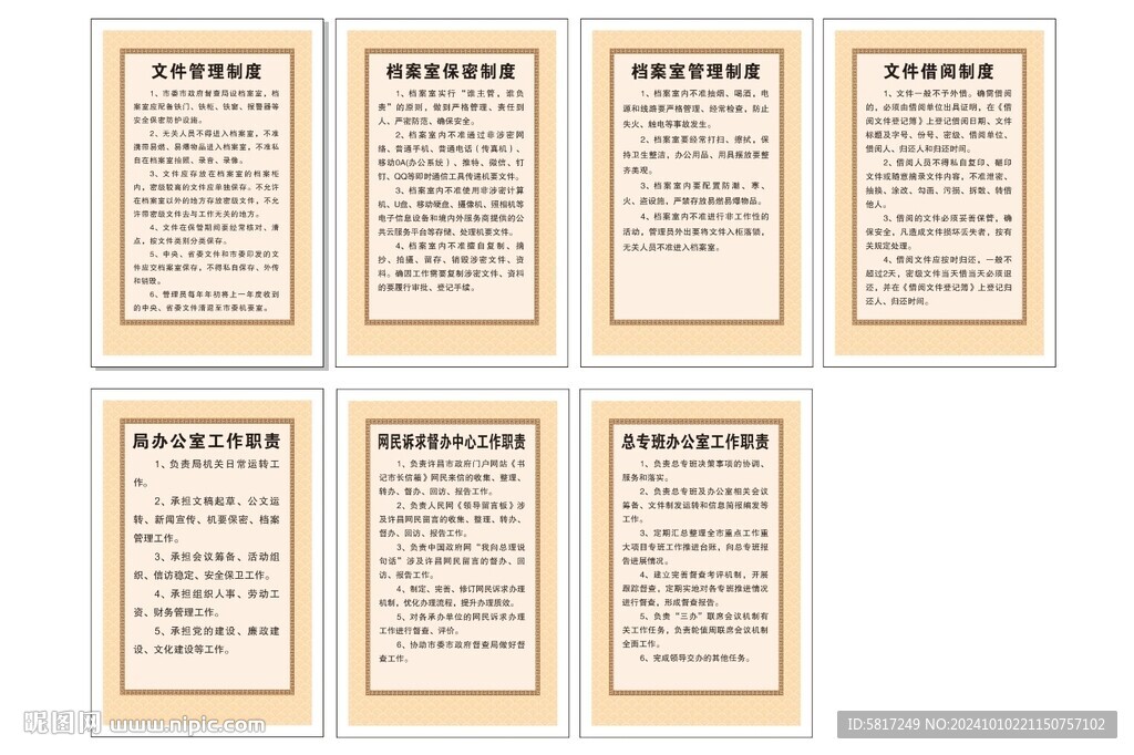 檔案室制度