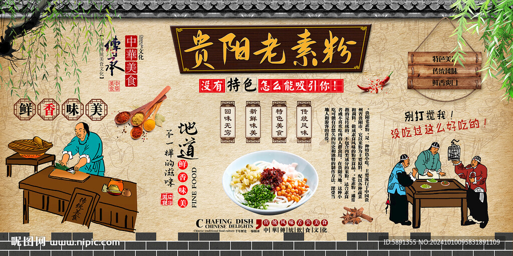 貴陽老素粉