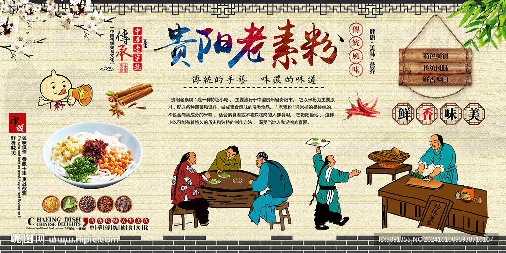 貴陽老素粉