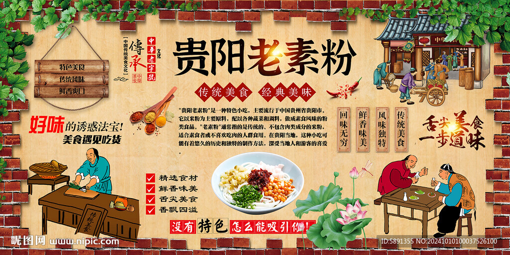 貴陽老素粉