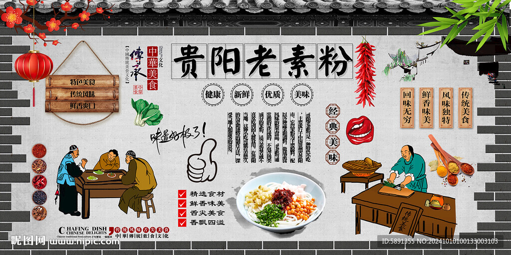 貴陽老素粉