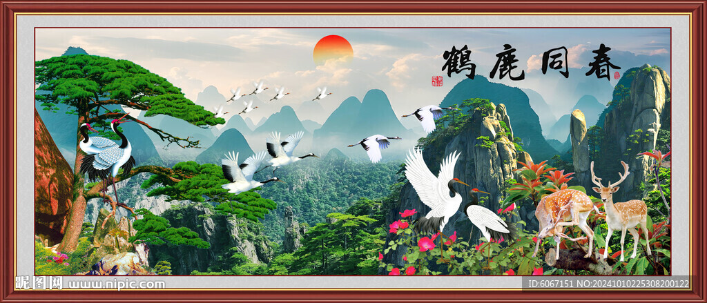鶴鹿同春