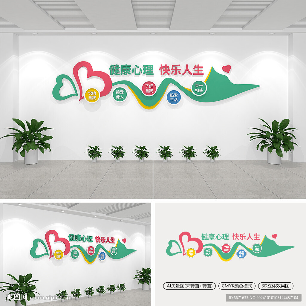 心理健康醫(yī)療文化墻