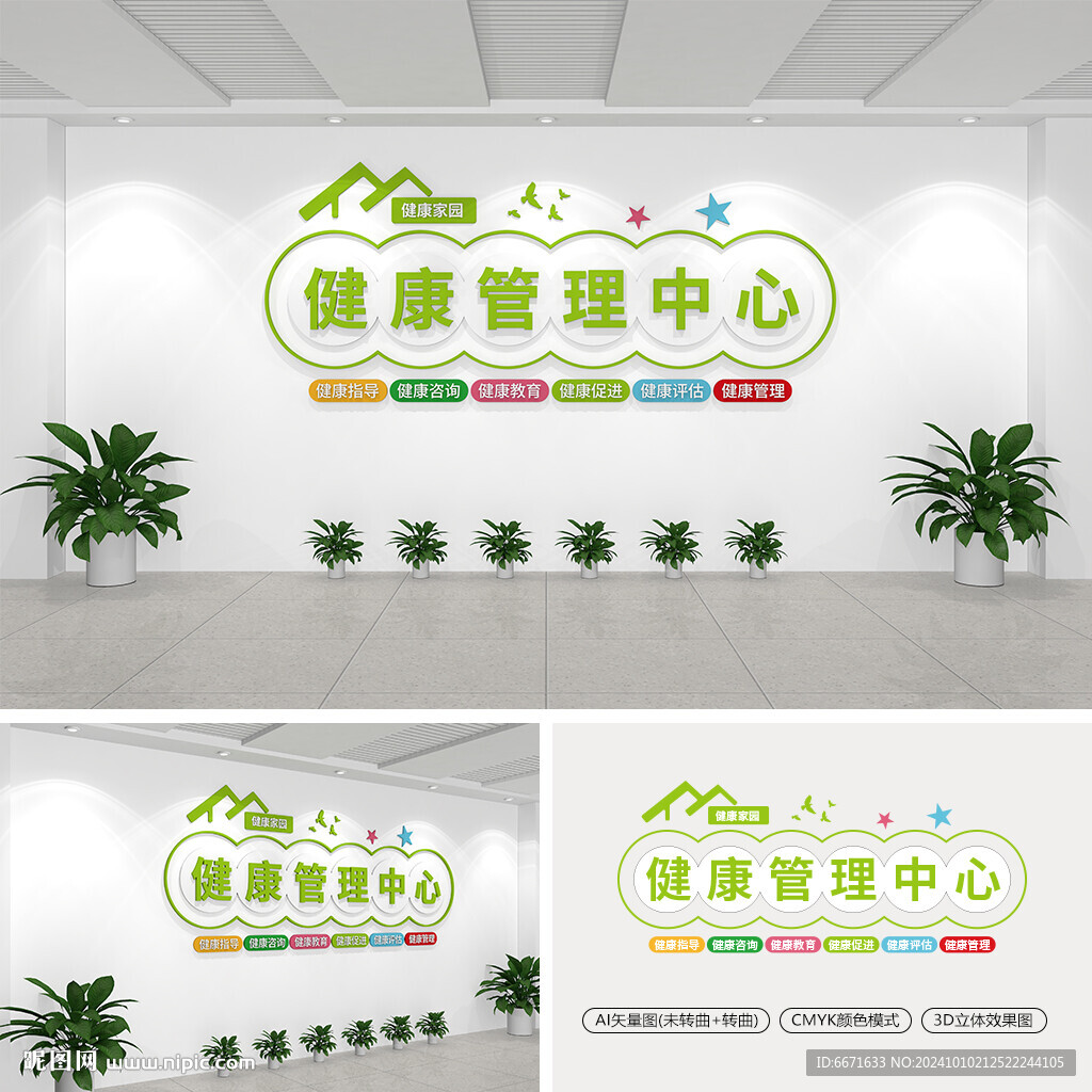 健康管理中心文化墻