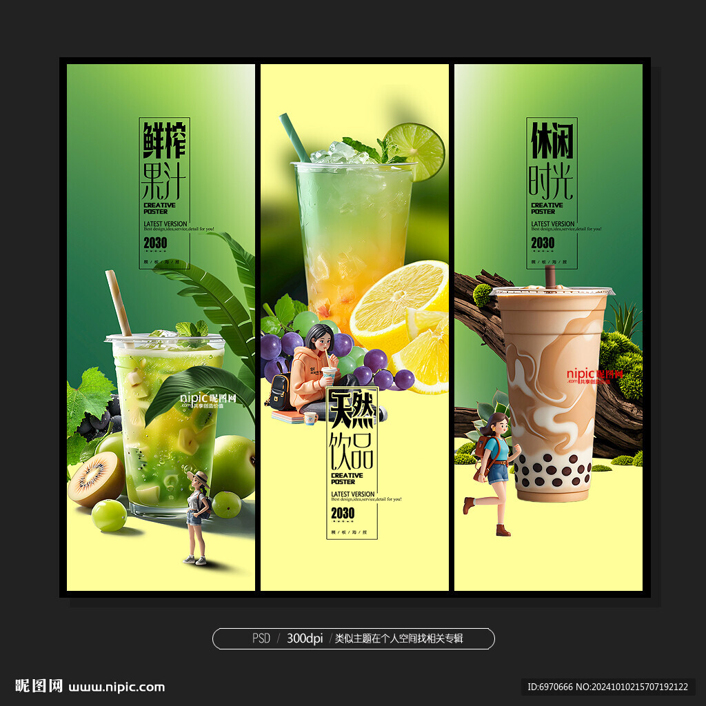 果汁店海報(bào)