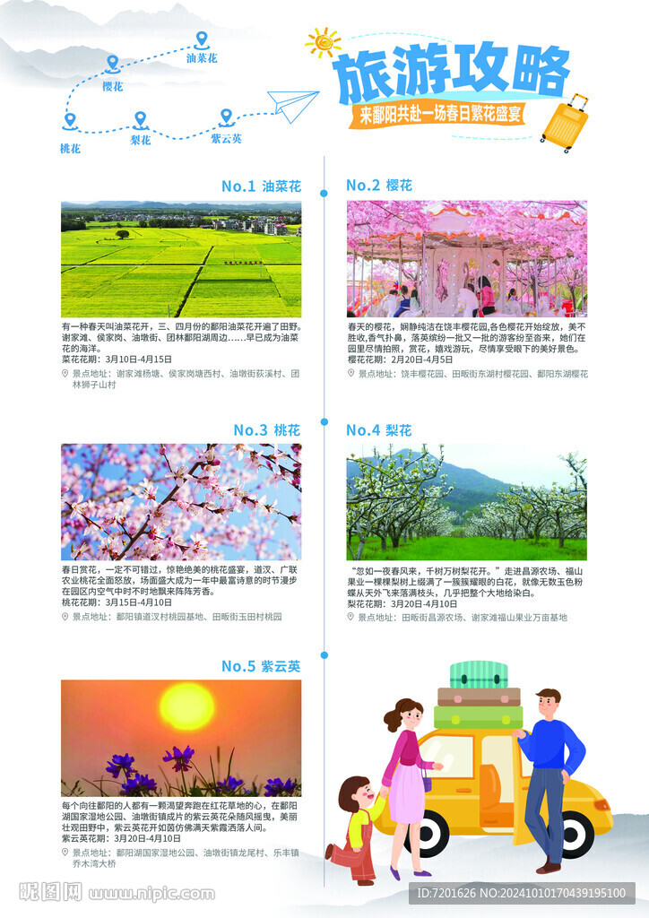 旅游攻略