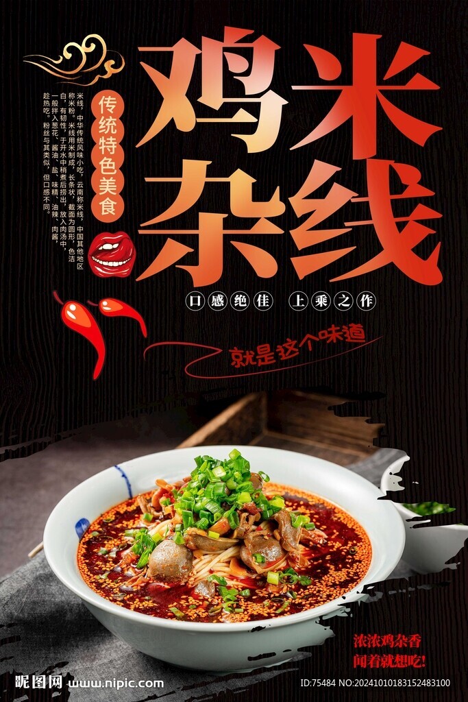 雞雜米線