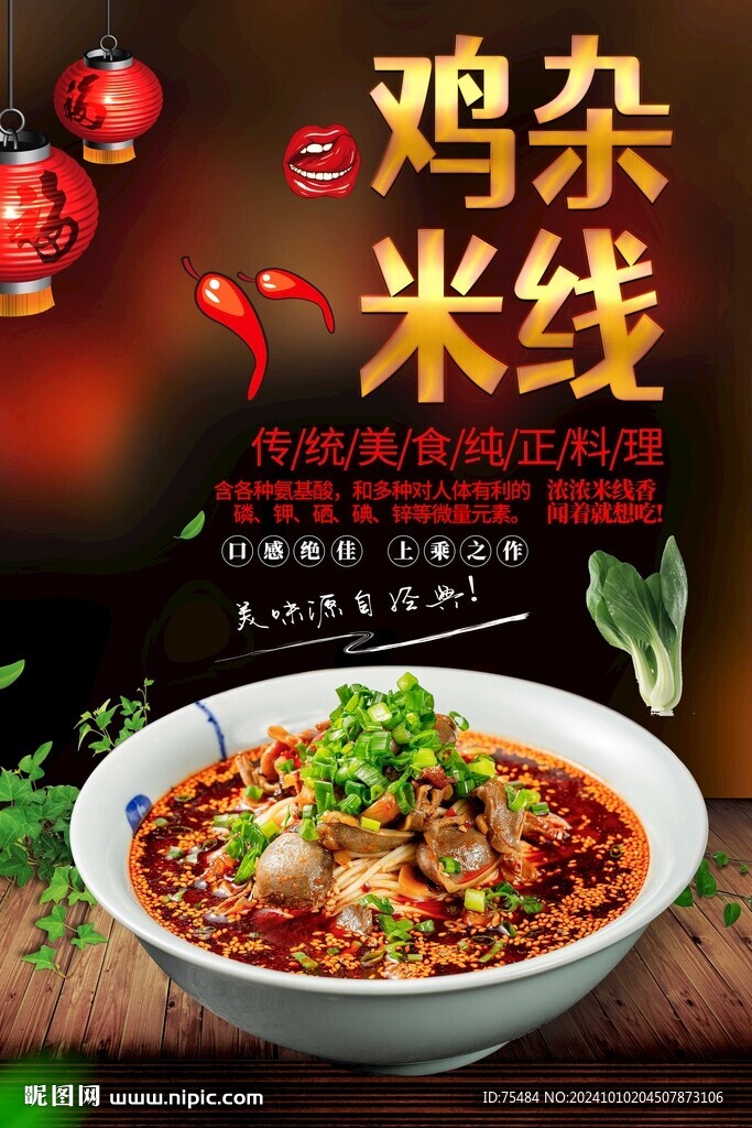 雞雜米線