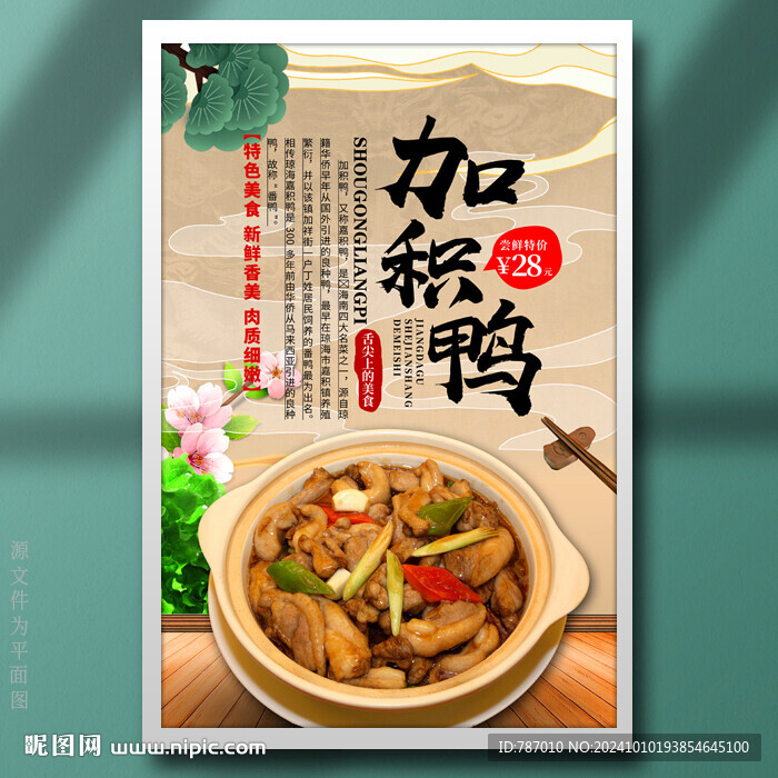 加積鴨