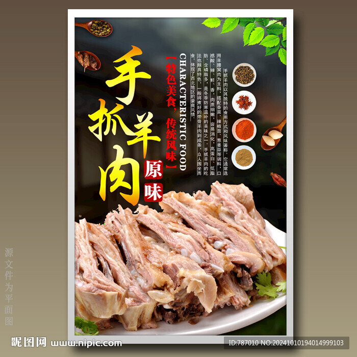 手抓羊肉
