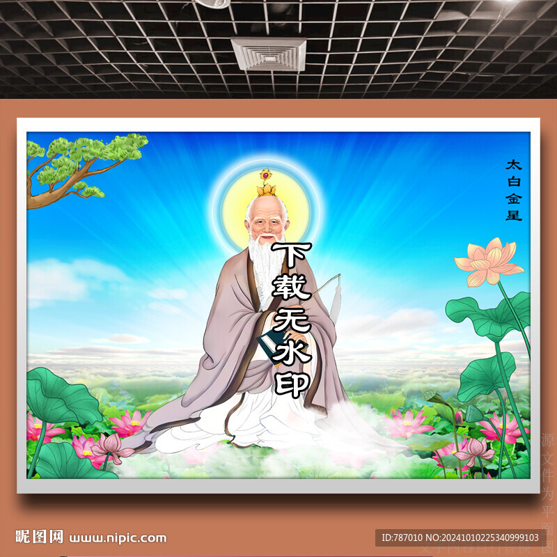 太白金星