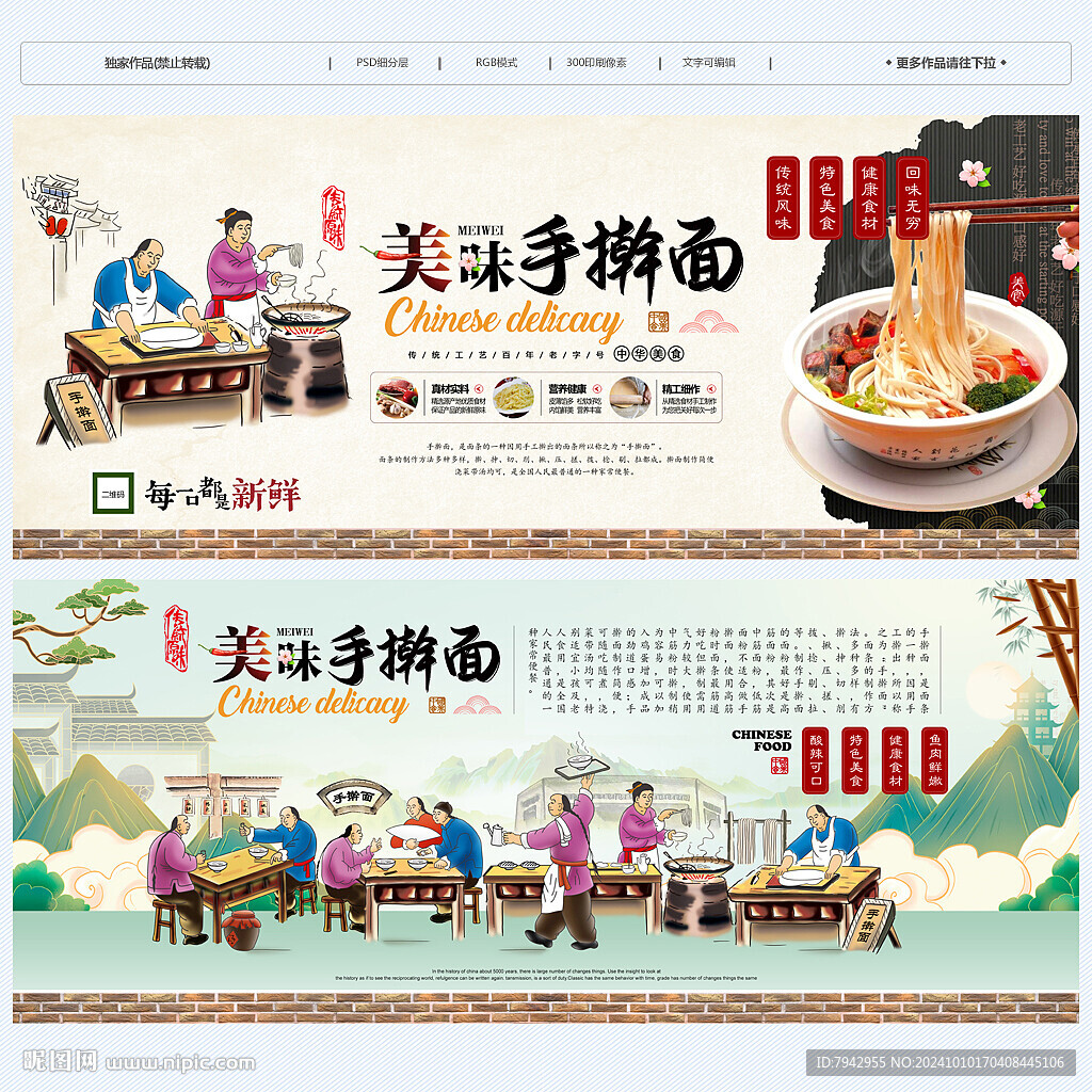 手搟面展板