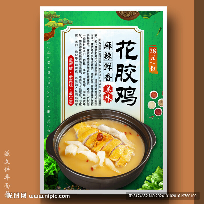 花膠雞