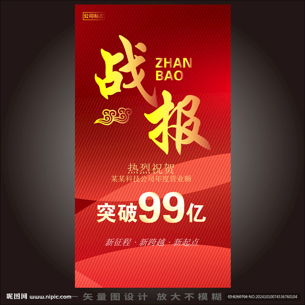戰(zhàn)報(bào)