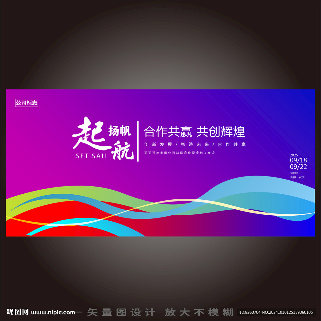 藍(lán)紫會(huì)議背景