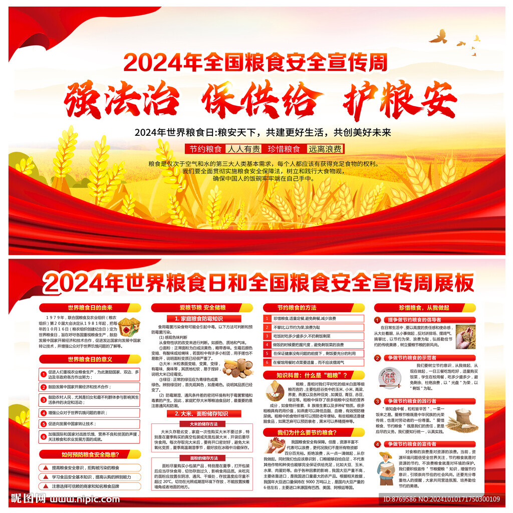 2024年世界糧食日