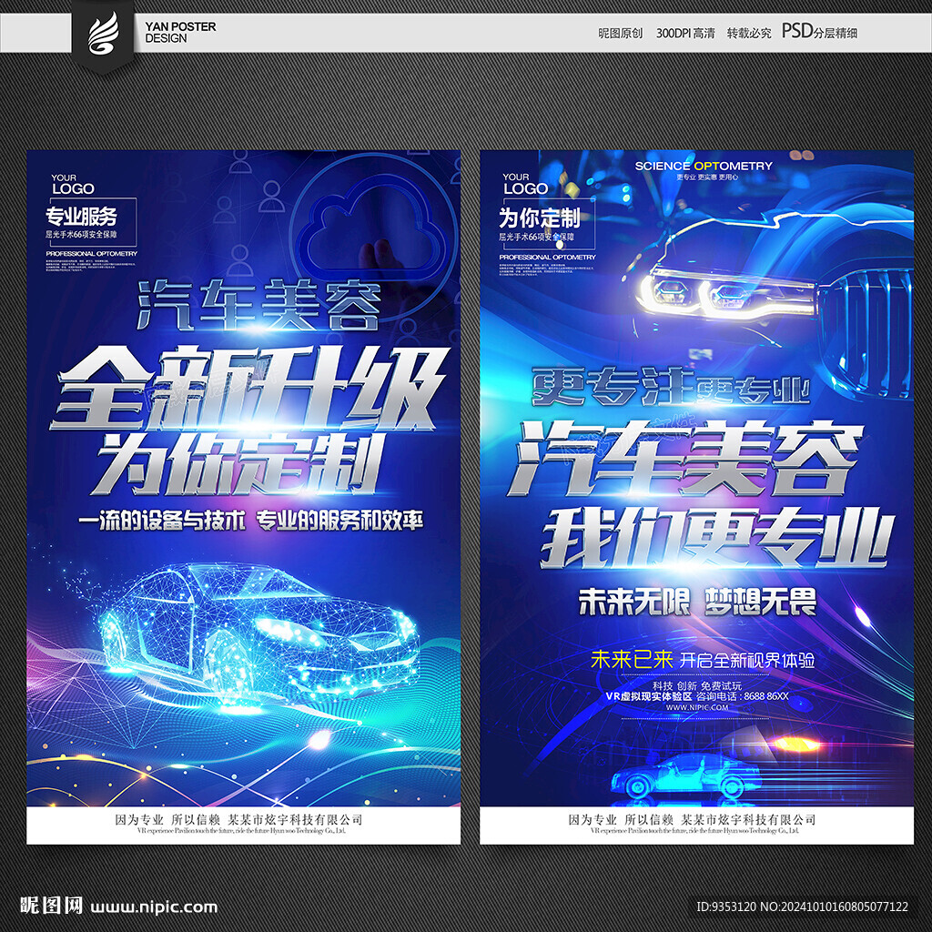 汽車美容