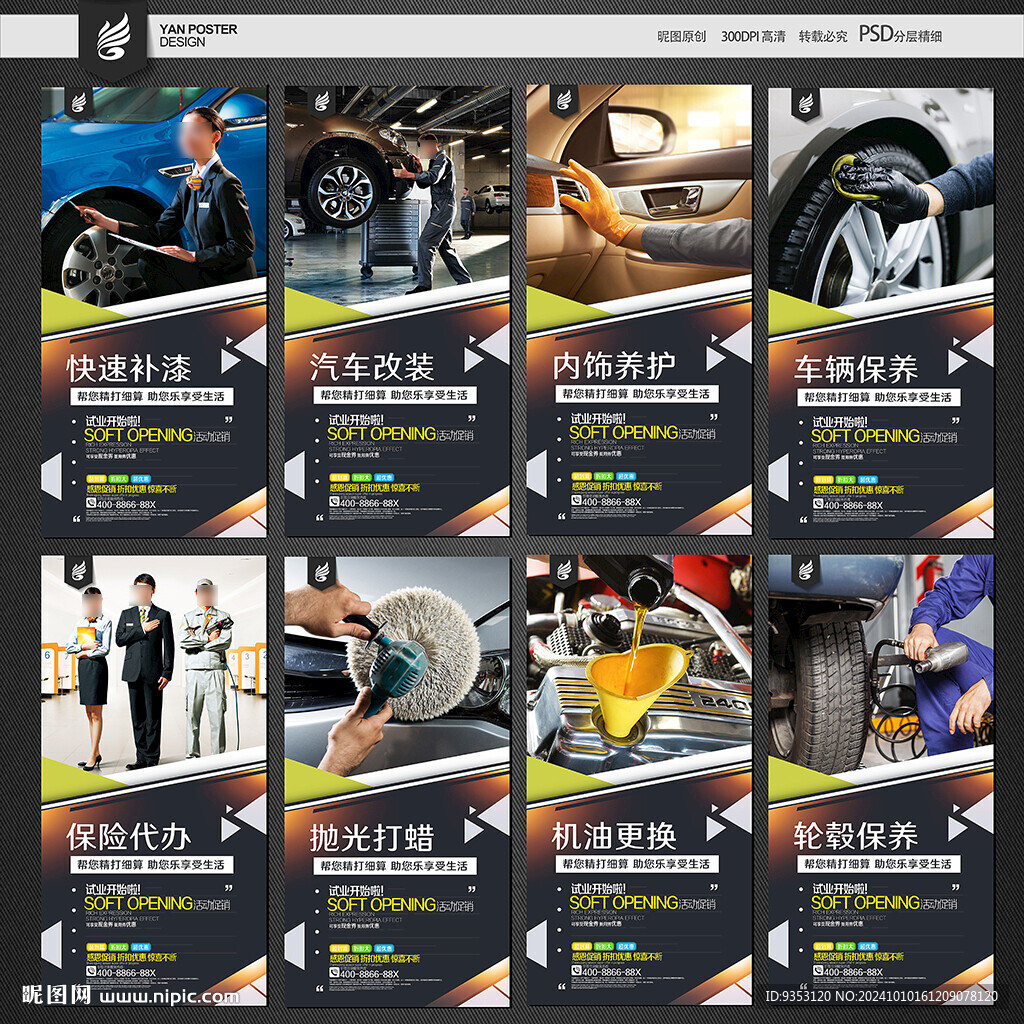 汽車美容