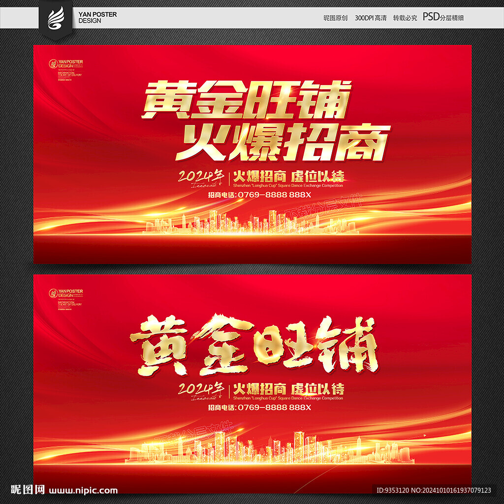 旺鋪招商