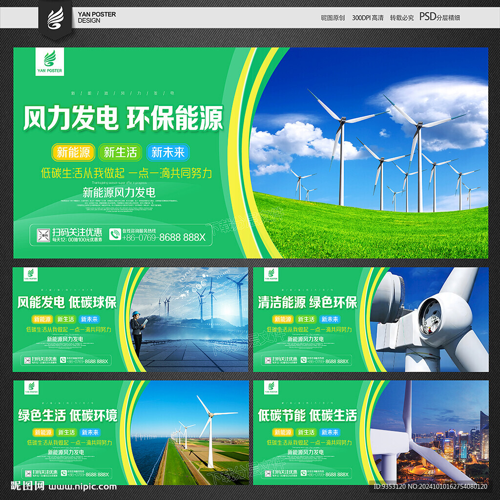 風力發電