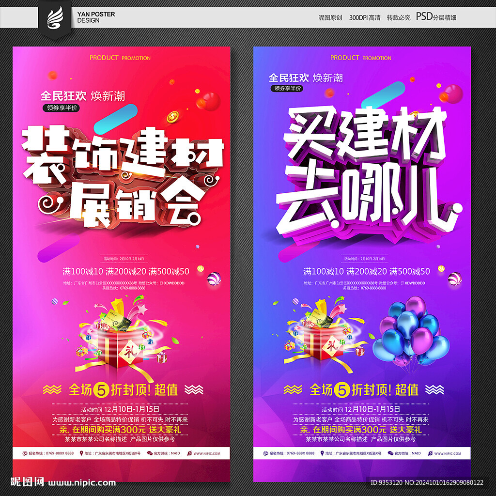 建材海報