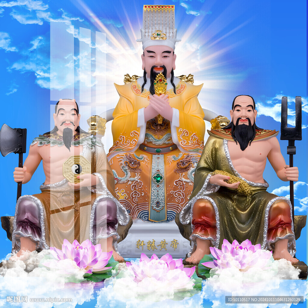 三皇 