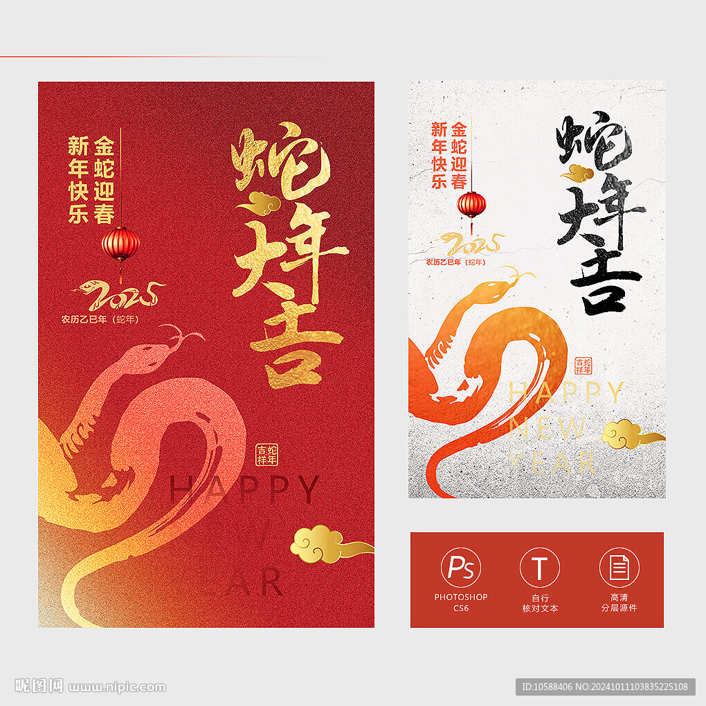 蛇年大吉