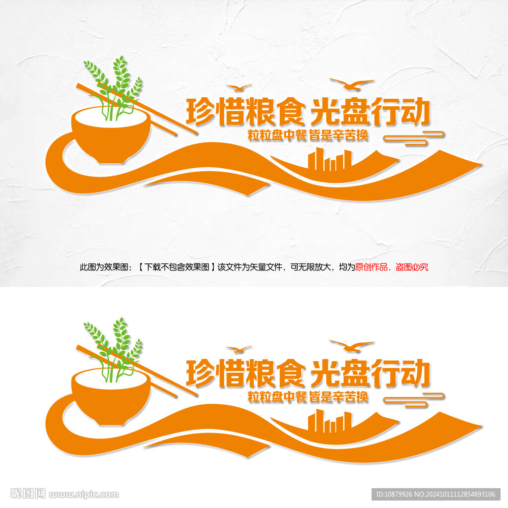 珍惜糧食光盤行動食堂文化墻
