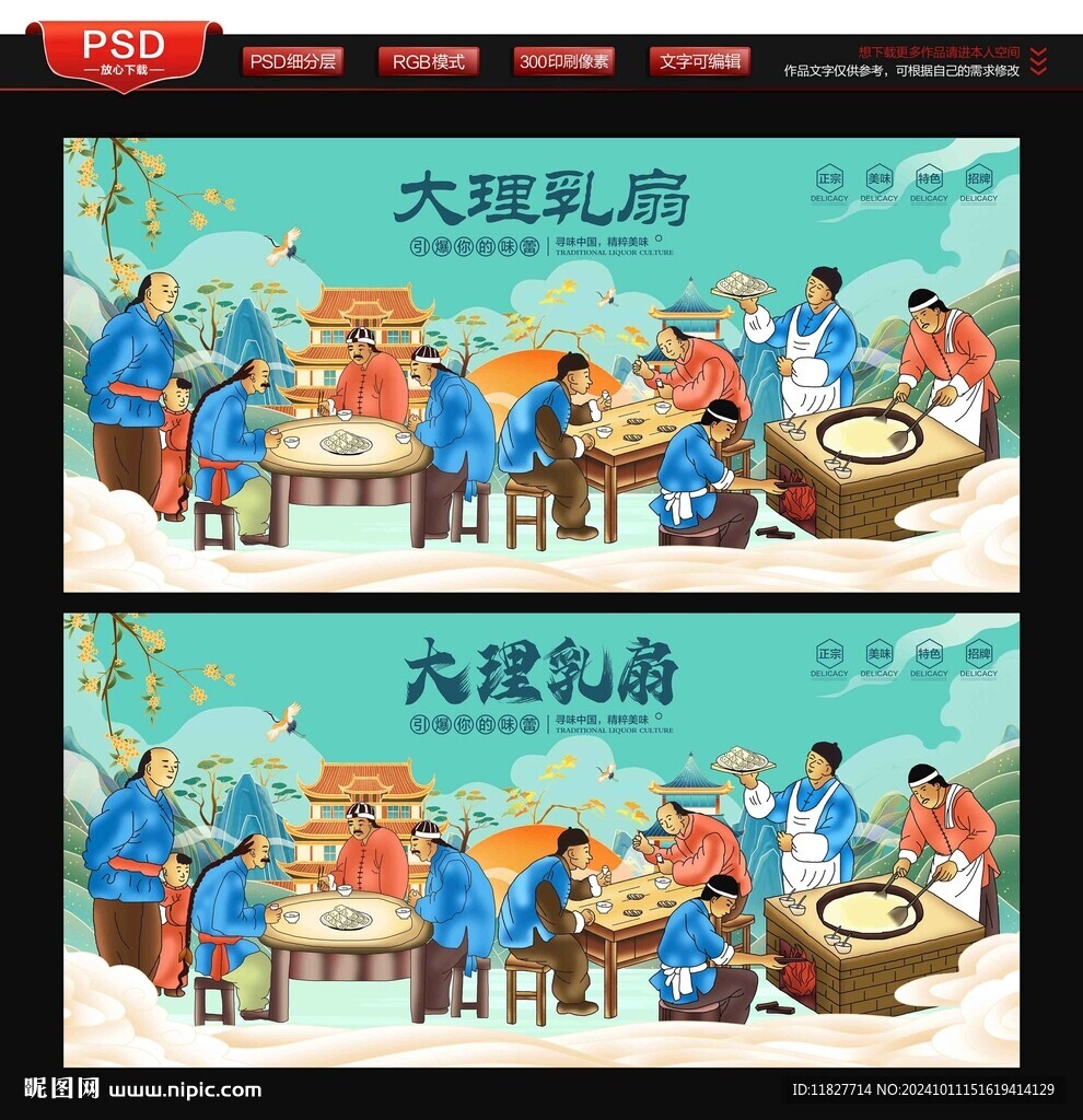 大理乳扇