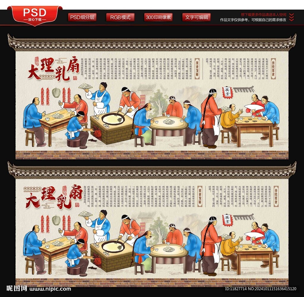 大理乳扇背景墻