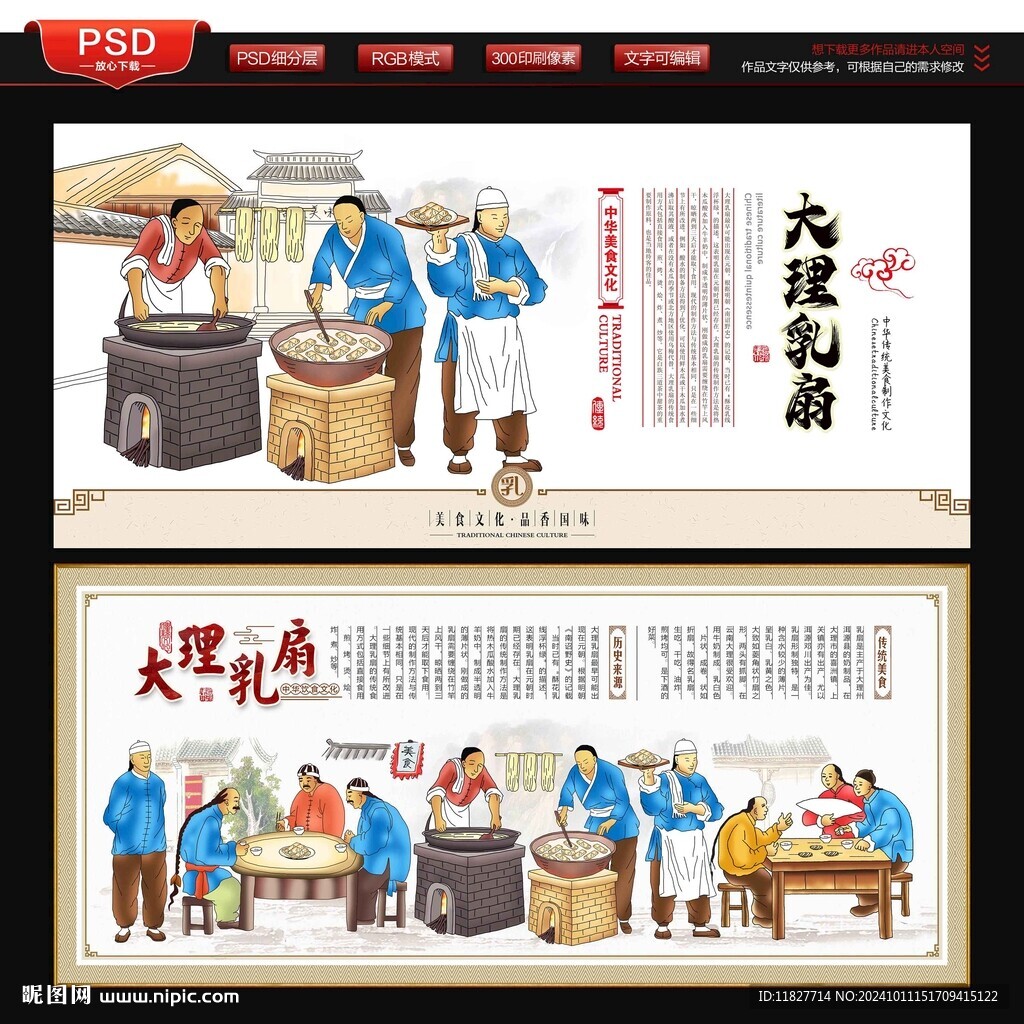 大理乳扇文化墻
