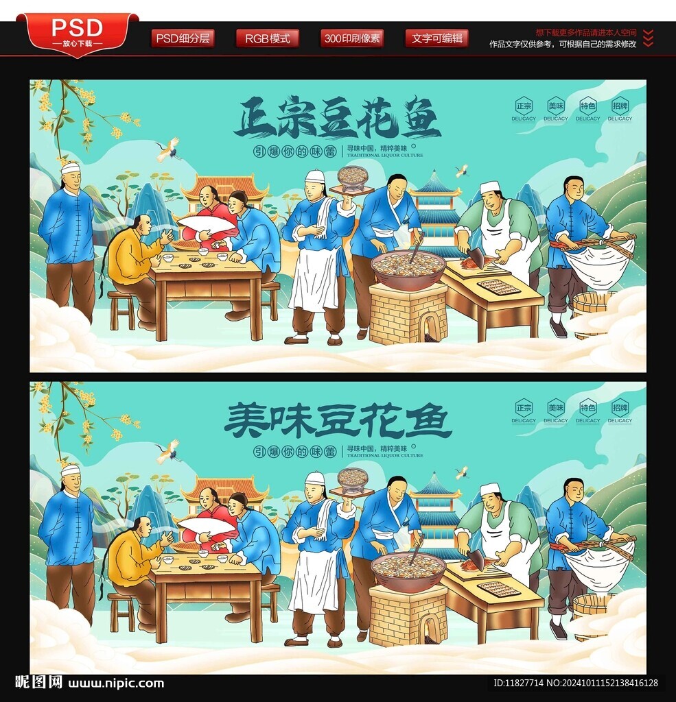 豆花魚