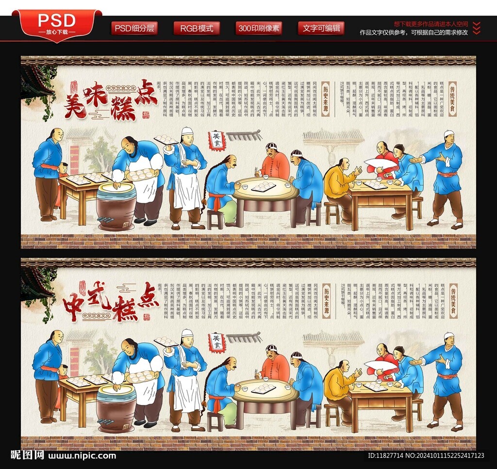 糕點背景墻