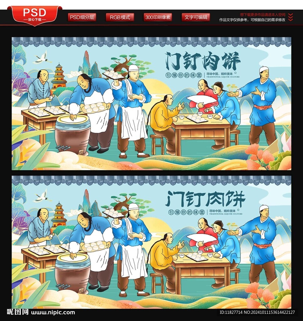 門釘肉餅