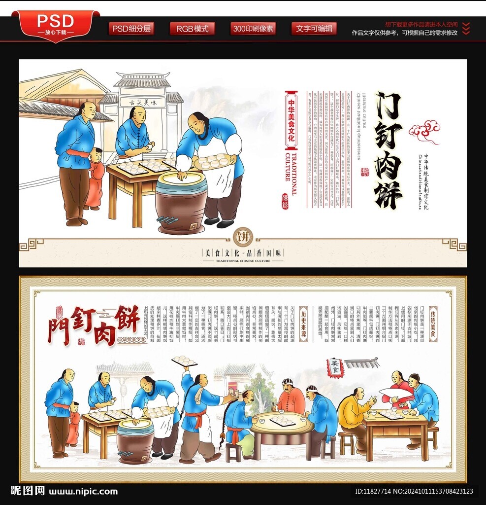 門釘肉餅文化墻